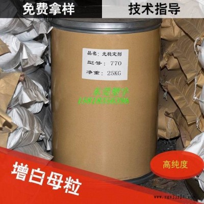 抗紫外線劑UV-770白色細珠狀光穩(wěn)定劑，抗紫外線抗老化性能