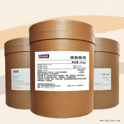 供應硬脂酸鎂 食品級硬脂酸鎂 硬脂酸鎂壓片糖果輔料 脫模劑 量大從優 合肥盛潤