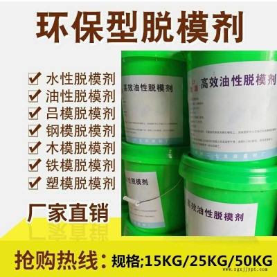 油性脫模劑安陽現貨  模板脫模劑廠家直銷