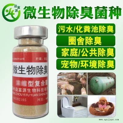 益富源養殖場除臭劑雞圈牛棚除臭味生物分解生物除味劑
