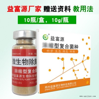 益富源微生物em菌除臭液養殖場屠宰場除臭味生物分解生物除味劑