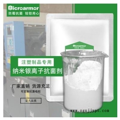 廠家直銷環保無機納米銀離子抗菌劑 ABS塑料防霉抗菌劑PP抗菌劑抗菌效果持久