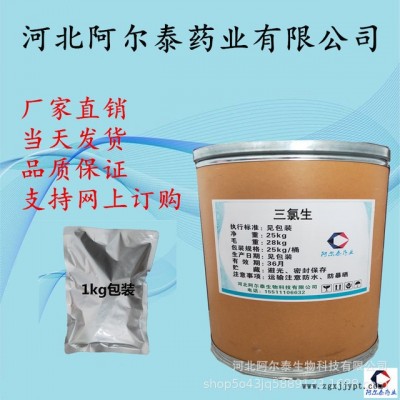 三氯生環(huán)保型抗菌劑玉潔新3380-34-5阿爾泰廠家直銷(xiāo) 三氯生MP3380-34-5