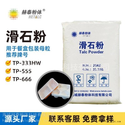 餐盒母粒滑石粉800目微細(xì)滑石粉增強(qiáng)增剛專用高硅滑石粉