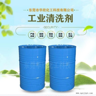 東莞工業清洗劑 去油去污去漬清洗劑 東莞環保工業洗滌劑 PCB板清洗劑 阻燃型清洗劑 超聲波清洗劑