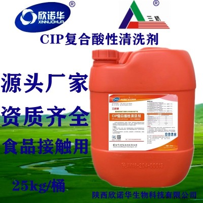 CIP酸性清洗劑 三橋牌食品級復合清洗劑 食品設備清洗劑25kg廠家