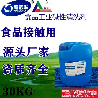 食品工業堿性清洗劑_三橋牌食品工業堿性清洗劑廠家直供