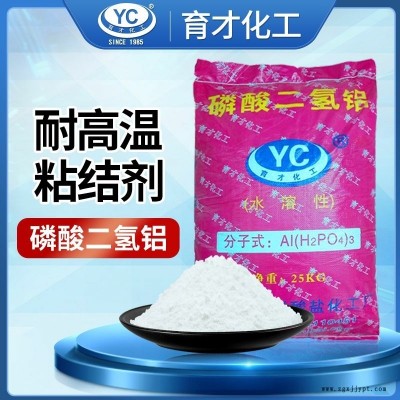 磷酸二氫鋁 阻燃劑 磷酸二氫鋁供應商 育才化工