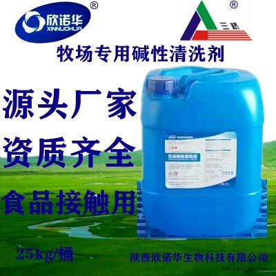 牧場堿性清洗劑_三橋牌牧場堿性清洗劑生產廠家