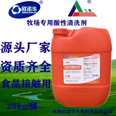 清洗劑15.0_20.0含量 三橋牌牧場酸性清洗劑擠奶設備儲罐管道內壁的奶垢清洗