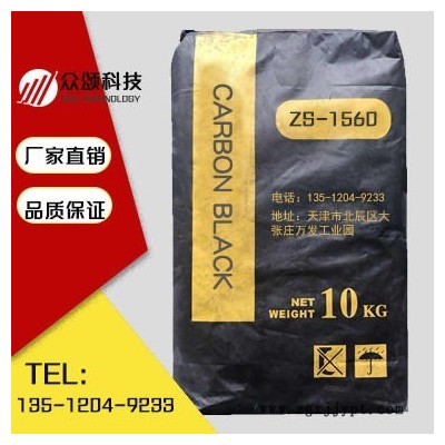 供應高色素炭黑，美縫劑，水泥發泡，紡織印染色漿用炭黑，天津眾頌科技