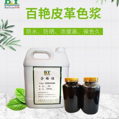 江山防水涂料炭黑色漿內墻涂料色漿油漆涂料碳黑色膏上海色漿批發價格