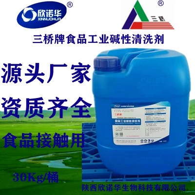 飲料行業(yè)設備管道CIP清洗 食品工業(yè)堿性清洗劑XNHSQ-1 三橋牌