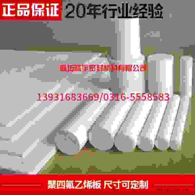廣州加厚聚四氟乙烯板，廠家直供當(dāng)天發(fā)貨，無中間商