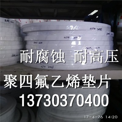 邢臺四氟墊片廠家-膨脹四氟廠家生產銷售
