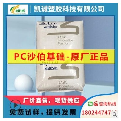 阻燃PC沙伯基礎(原GE)943A-116 高透明抗紫外線聚碳酸酯塑料顆粒