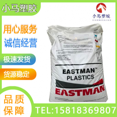 現貨供應PETG美國伊斯曼 GN071 高抗沖 透明化妝瓶用原料