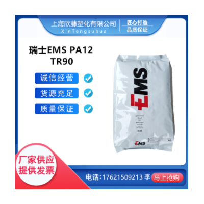 食品級(jí) 耐高溫 高透明 適用于眼鏡架鏡頭 PA12/瑞士EMS/TR90