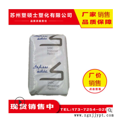 PC123R 沙伯基礎(原GE) 透明級抗紫外 高流動 耐候 耐溫塑膠原料