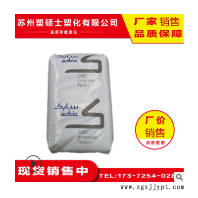 PC 沙伯基礎(原GE) 923A 抗紫外線 阻燃級 塑膠原料 塑膠顆粒