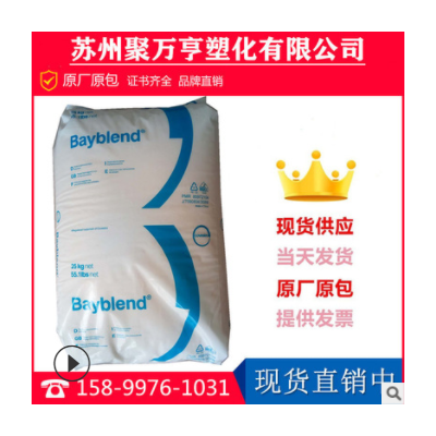 PC/ABS上?？扑紕?chuàng)（拜耳）T45 BK黑色合金 電鍍級(jí) 高抗沖合金原料
