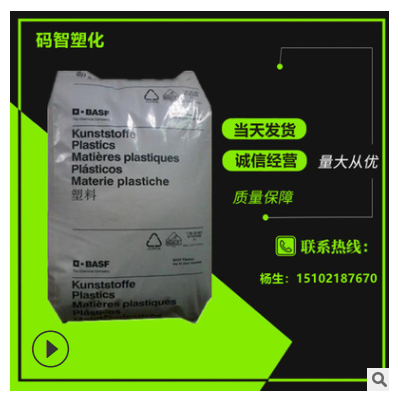 PA6 德國巴斯夫 B3S 耐油 結晶 高流動 成型快 外殼 薄壁部件原料