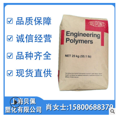 PA66 美國杜邦 70G13HS1L NC010 熱穩定性 耐高溫 增強13% 尼龍66