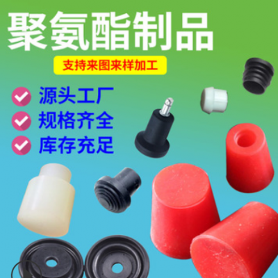 聚氨酯塞頭高精度耐磨耐老化工業(yè)橡膠堵頭高回彈尺寸精準密封塞頭