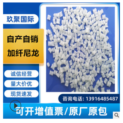 自產自銷改性尼龍PA66加25%玻纖阻燃V0增強級耐高溫高抗沖高剛性
