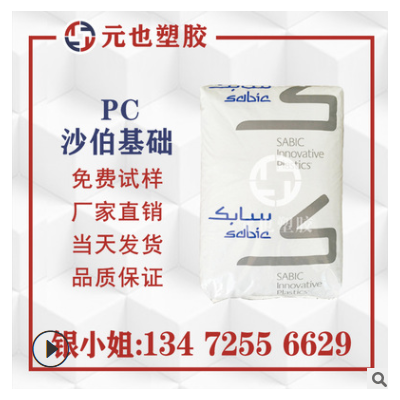 PC/沙伯創(chuàng)新/940-701 阻燃V0級 抗紫外線 中等粘度 塑膠原料 PC料