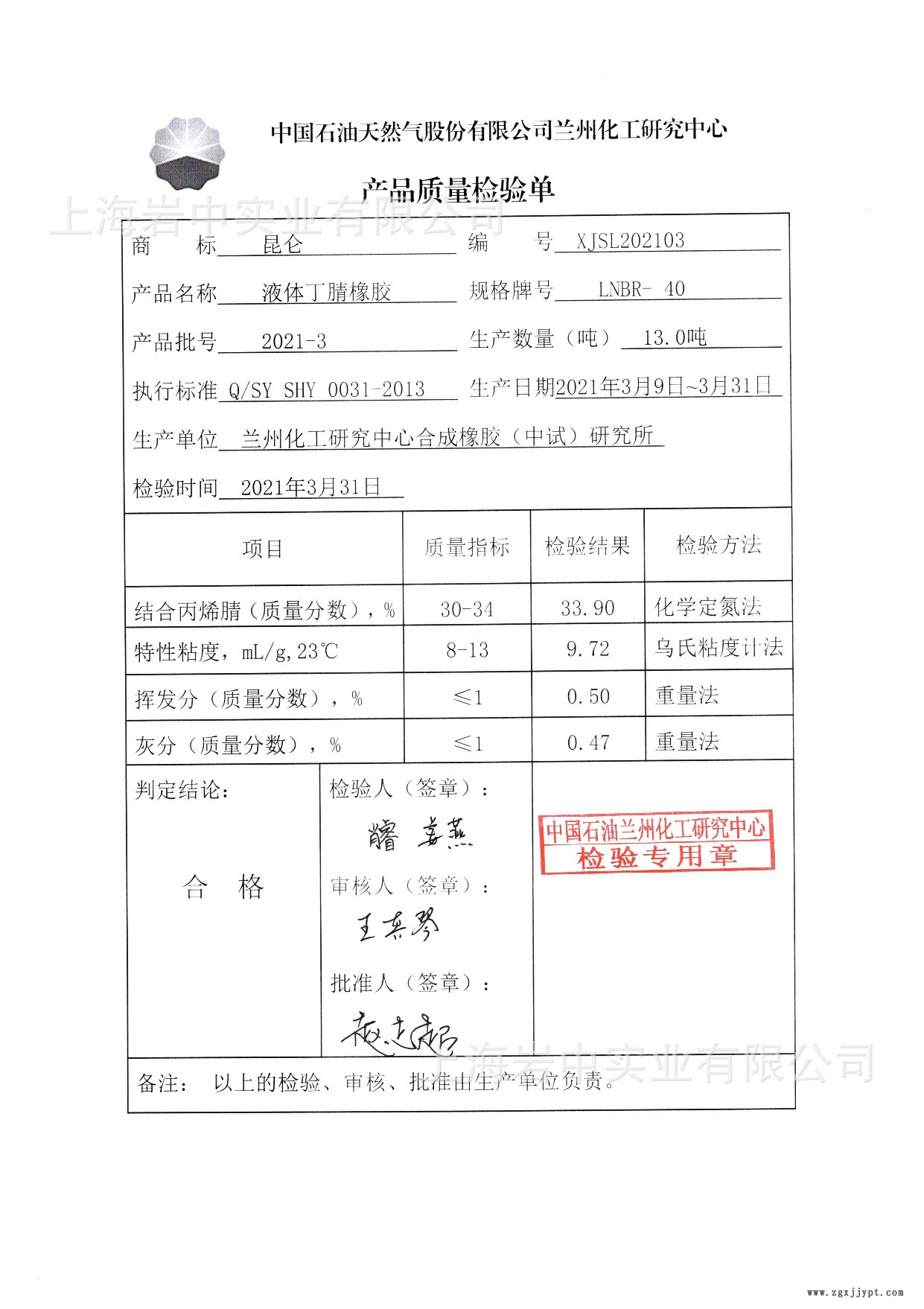 液體丁腈40