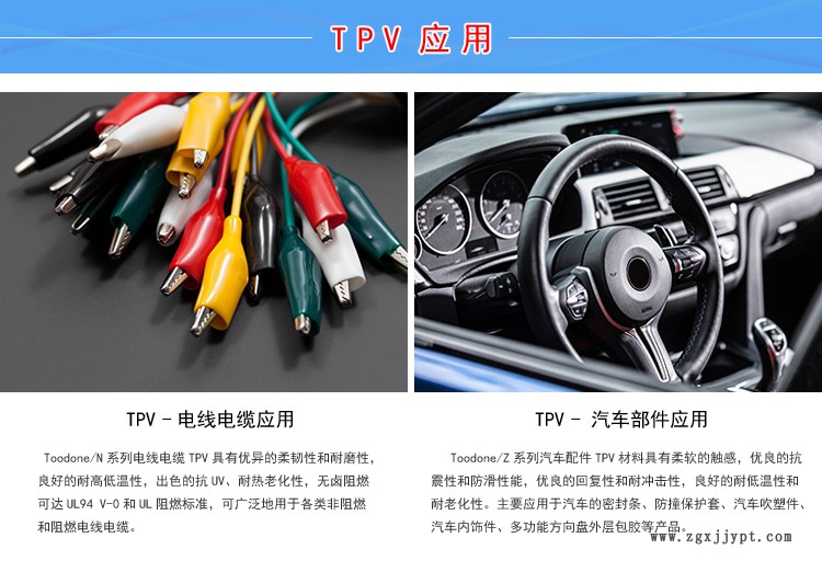 TPV氯乙烯類材料