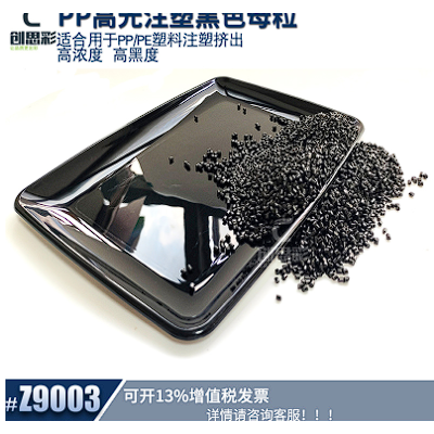 廠家批發PP高黑亮黑色母粒 食品級PP注塑黑色母高濃度色母粒黑種