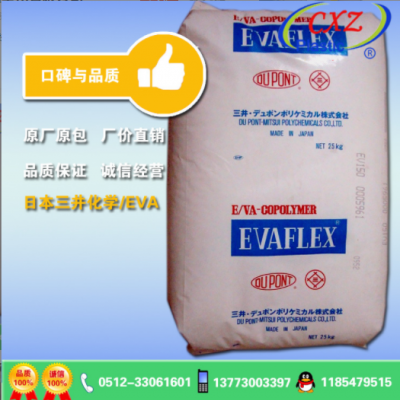 注塑級 EVA 日本三井 40W 透明熱熔級 EVA樹脂原料