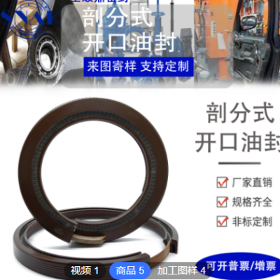 廠家定制各種尺寸剖分式開口快換油封 分體式密封圈 現貨批發氟膠