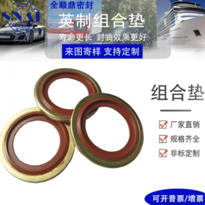 現貨批發公制英制金屬組合墊密封墊油管螺母橡膠防滑墊片鋼密封圈