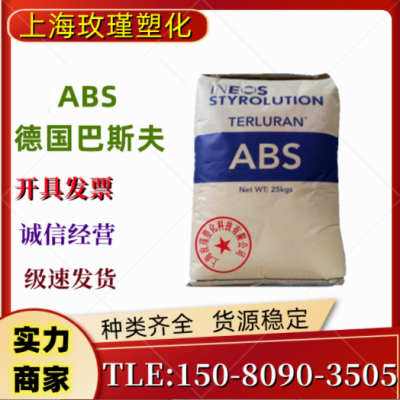 ABS 德國巴斯夫2802HD食品級 醫用級 透明高 流動 耐化學塑膠原料