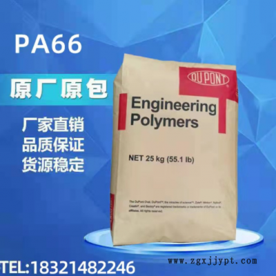 美國杜邦PA66 FR50 BK153J耐候性好 25%玻纖 汽車連接器 照明應用