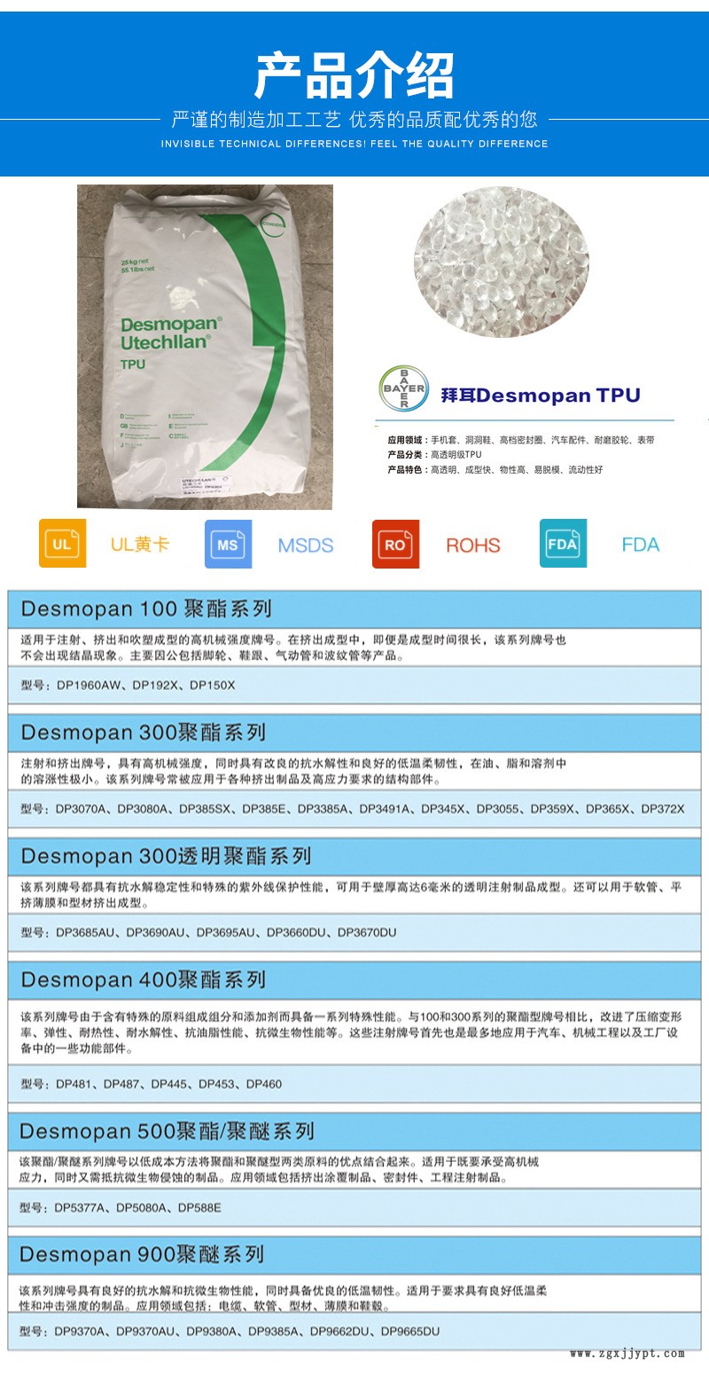 TPU詳情頁_拜爾