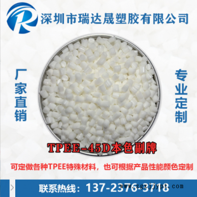 TPEE45D耐高低溫電線護(hù)套彈性優(yōu)異易加工高強(qiáng)度汽車(chē)配件運(yùn)動(dòng)器材