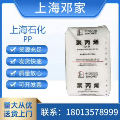 PP 上海石化 M800E 注塑級 食品級 高透明 高光澤 電子電器