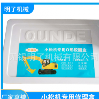 小松機(jī)專用修理盒