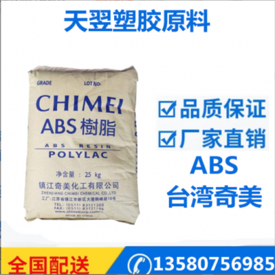 注塑級 臺灣奇美ABS通用級，食品級，家電部件ABSpa-758透明abs