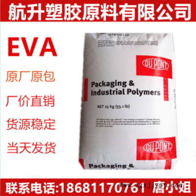 EVA/美國杜邦/40W 增韌級(jí) 透明級(jí) 熱穩(wěn)定性.高流動(dòng) 食品級(jí) 薄膜級(jí)