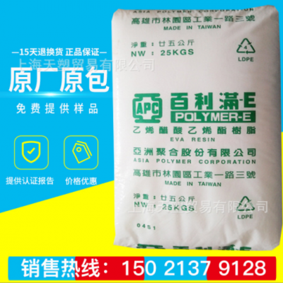 百利滿EVA V26061亞聚 乙烯醋酸乙烯酯共聚物 高彈性交聯發泡原料