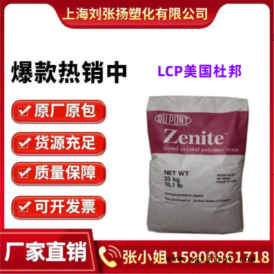 LCP 美國杜邦 5145L BK 增強加纖維%45 阻燃級 耐高溫 電子電器