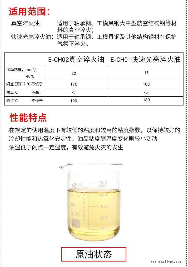 廠家批發多功能淬火油金屬緊固件工業潤滑油熱處理油真空淬火油示例圖1