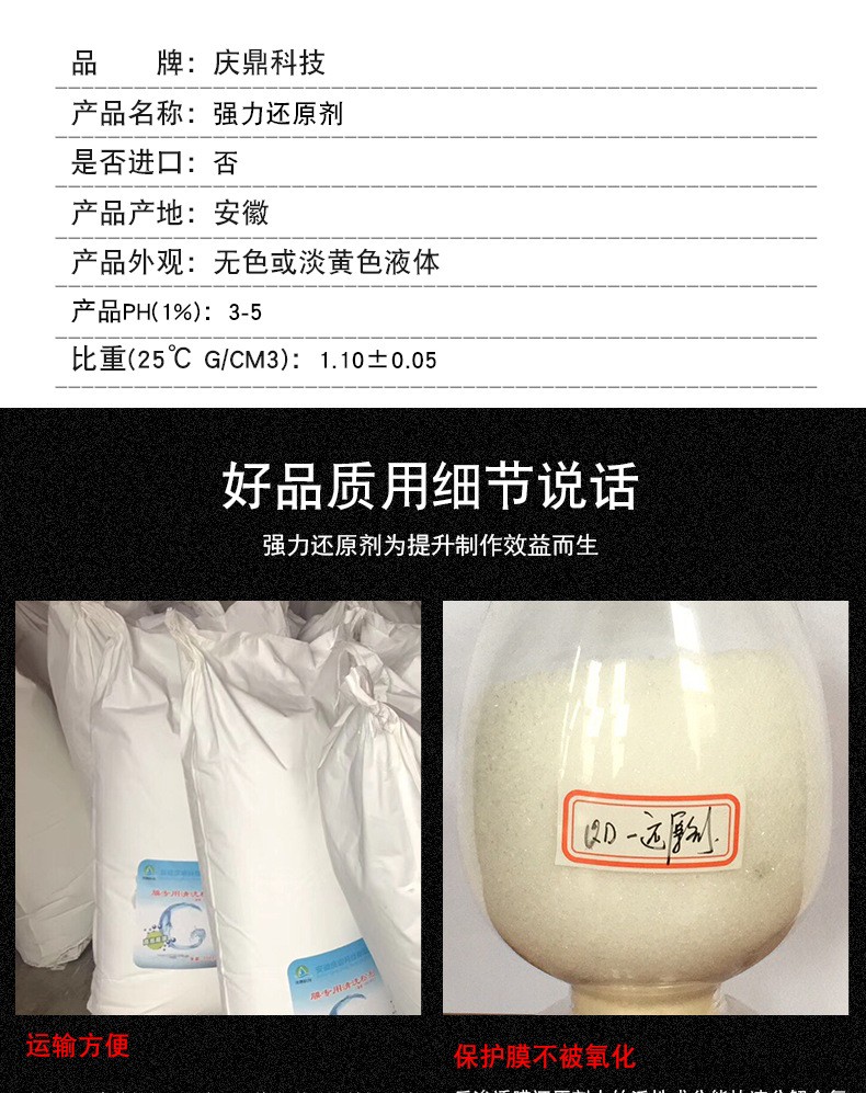 A廠家供應反滲透還原劑 膜還原劑 抗氧化劑 膜設備維護示例圖2