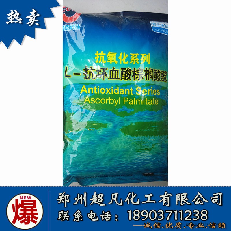 食品級(jí)抗氧化劑L-抗壞血酸棕櫚酸酯鄭州超凡化工大量現(xiàn)貨供應(yīng)示例圖2