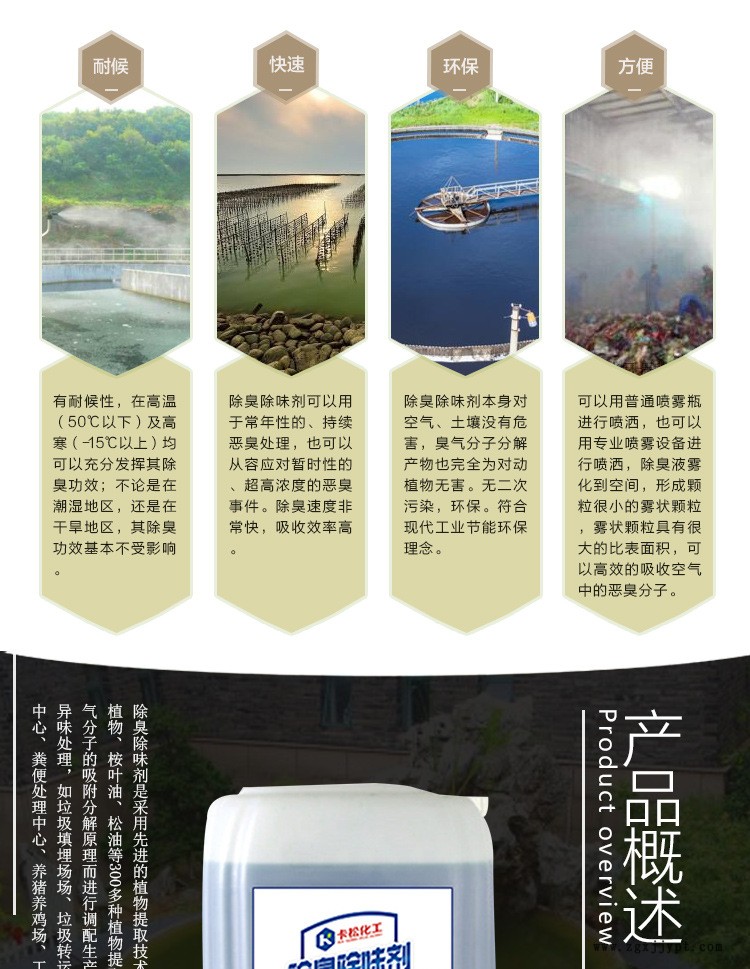 工業生活污水除臭劑除味劑 植物液 除味劑 無污染 除臭劑廠家示例圖2